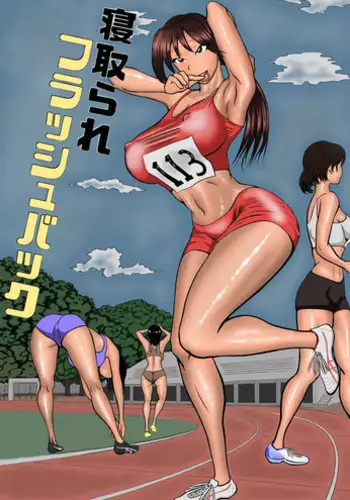 netorare furasshu bakku