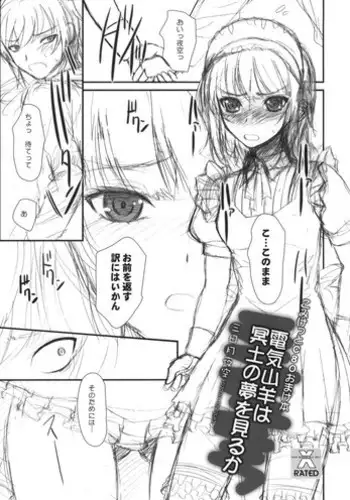 (C80) [DIEPPE FACTORY (Alpine)] Denki Yagi wa Meido no Yume wo Miru ka (Boku wa Tomodachi ga Sukunai)