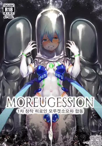 MOREUGESSION -Ichiji Sousaku Heroine Moreugesseoyo-ka Goudou-