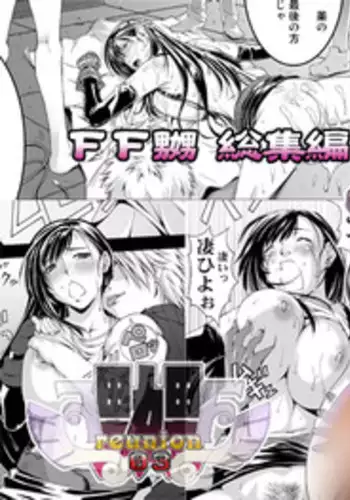 [Ruki Ruki EXISS (Fumizuki Misoka)] FF Naburu Reunion 3 (Final Fantasy VII) [Digital]