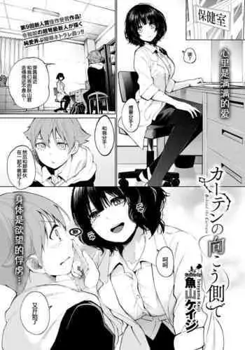 Curtain no Mukougawa de - Behind the Curtain