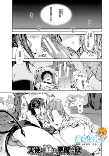 [Shiokaze Sango] Tenshi no Imouto & Auma no Ane (Hatsu Ecchi wa Imouto deshita) [Chinese] [沒有漢化]