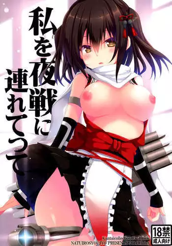 Watashi o Yasen ni Tsuretette