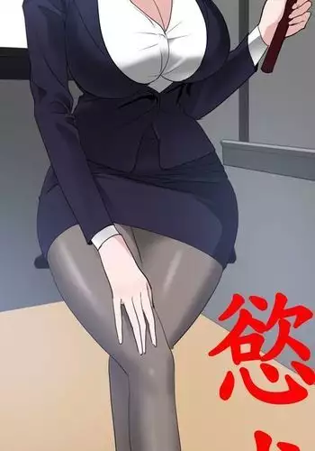 Desire King 欲求王 Ch.41-43