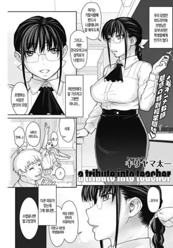 A Tribute Into Teacher