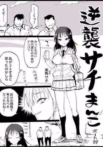 Gyakushuu Sachi Manko