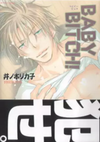 [Inomoto Rikako] Baby Bitch!