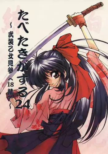 (C49) [Paradise City] Tabeta Kigasuru 24 (Sakura Taisen)