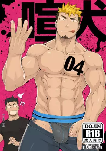 [anything (naop)] Kenken 04 [Digital]