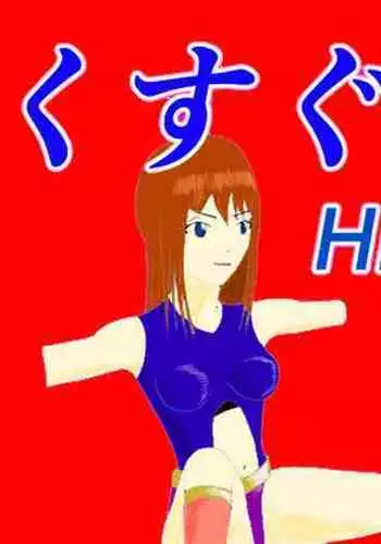 Kusuguri HEROINE