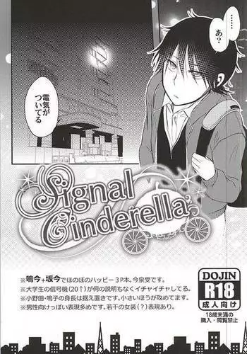 SignalCinderella