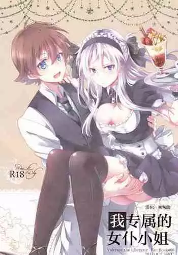 (SPARK9) [360°C (Natsu)] Boku dake no Maid-san | 我专属的女僕小姐 (Kakumeiki Valvrave) [Chinese] [关东血汉化]