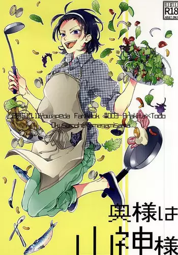 (Zenkai Cadence 6) [URiEF (Miki Yun)] Oku-sama wa Yamagami-sama (Yowamushi Pedal)