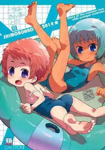 (COMITIA109) [Shimoboard (Shimosan)] Kouhai-san-tachi. To no Natsu