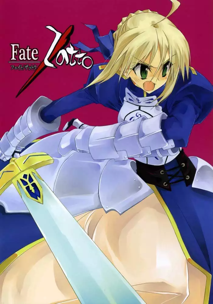 Fate Zatto