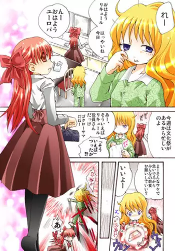 [Atelier Hachifukuan] HEAVEN sent CHILDREN -Liqueur KIDNAP! R-