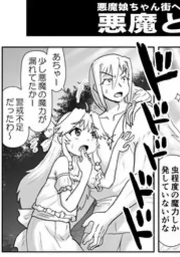 [Hase Yuu] Akuma Musume Kankin Nisshi 19