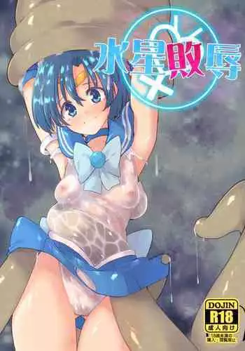 [Berosu-ya (Berosu)] Suisei Haijoku (Sailor Moon)