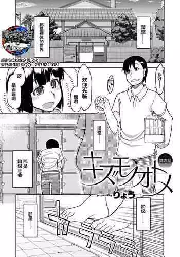 [ryo] Kizumono Otome Ch. 4(COMIC ExE 05) [Chinese] [翻车汉化组]