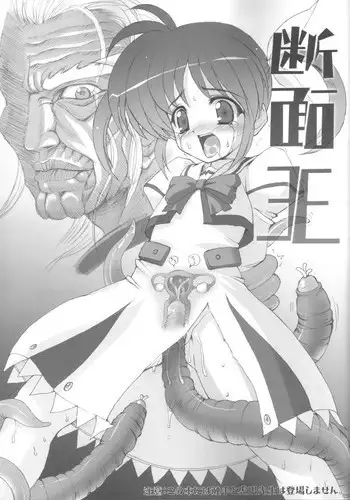 (SC31) [Aneko Chokudoukan (Koume Keito, Marcy Dog, Hormone Koijirou)] Danmenou (Various)