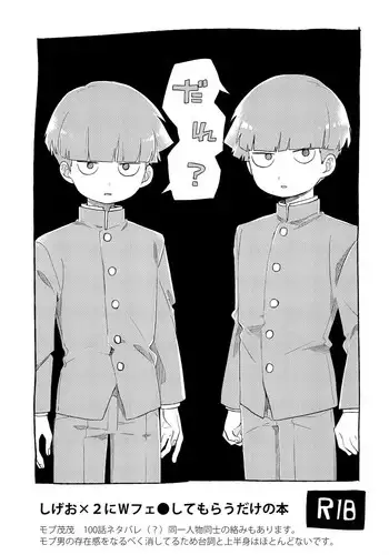 (PSYCHIC100%+4%) [PORYGON137 (Hidari Pory5n)] Dare? (Mob Psycho 100)
