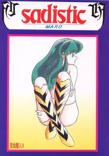 [Global One (MARO)] sadistic 10 (Bishoujo Senshi Sailor Moon, Urusei Yatsura, Street Fighter)