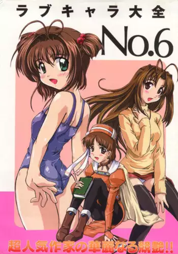 [Anthology] Love Chara Taizen No. 6