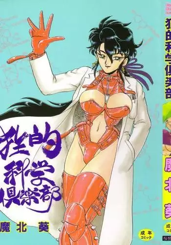 Kyouteki Kagaku Club - Welcome Science of Madness Club