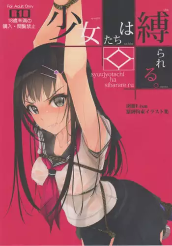 (C93) [Murakami Suigun no Yakata (Murakami Suigun)] Shoujo-tachi wa Shibarareru.