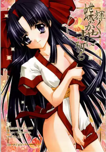 (C65) [Shigunyan (Shigunyan)] kagayaku chou ga chi ni inoru (Samurai Spirits)