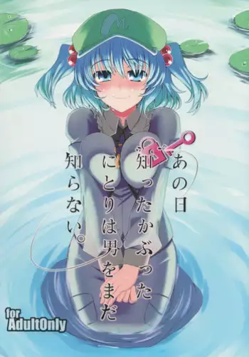 (Reitaisai 9) [Nori Tokumori (Iwanori)] Ano Hi Shittakabutta Nitori wa Otoko wo Mada Shiranai. (Touhou Project)