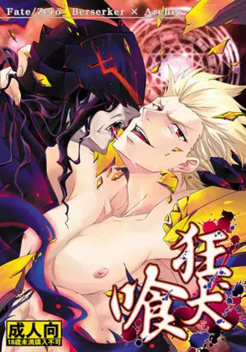 (SUPER21) [Rensei (Tsuino Sumika)] Kyoukenkuu (Fate/Zero) [English] [Anon]