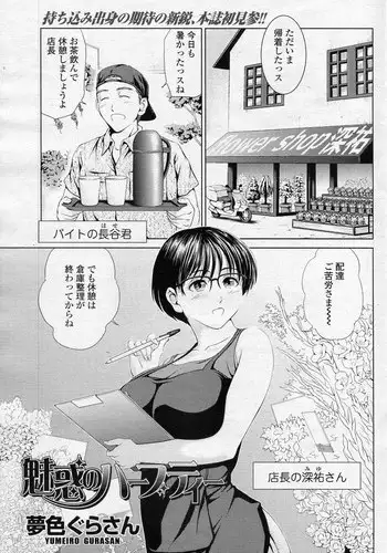 [Yumeiro Gurasan] Miwaku no Herbal Tea (COMIC SIGMA 2010-11 Vol.50)
