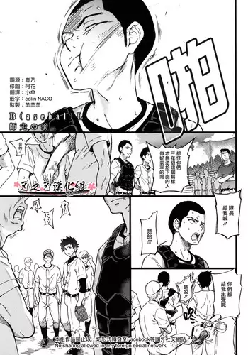 [Shiwasu no Okina] B(asebal)L (Pink Gold 7) [Chinese] [刃之刃漢化組]