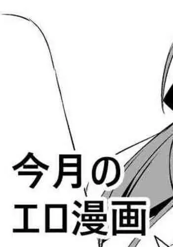 [Kanzarin] Kongetsu no Ero Manga (Genshin Impact)