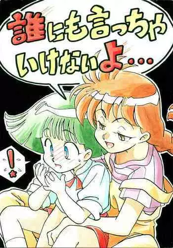 Dare ni mo Iccha Ikenai yo...