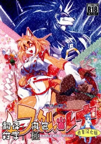 Mahou no Juujin Foxy Rena 1