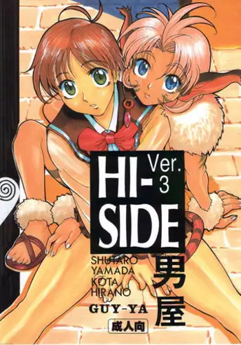 [Guy-ya (Hirano Kouta, Yamada Shuutarou)] HI-SIDE 03 (The Vision of Escaflowne, Neon Genesis Evangelion)
