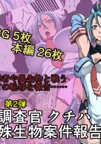 Tokumu Sousakan Kuchiha ~Tokushu Seibutsu Anken Houkoku Sho~