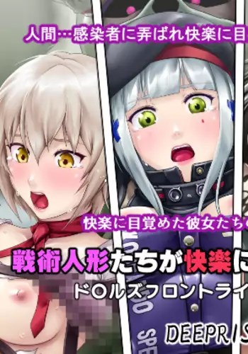 Senjutsu ningyō-tachi ga kairaku ni mezameta riyū!?