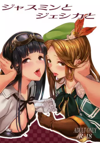 (COMIC1☆11) [Pale Scarlet (Matsukawa)] Jasmine to Jessica to | Jasmine and Jessica and (Granblue Fantasy) [English] {Doujins.com}