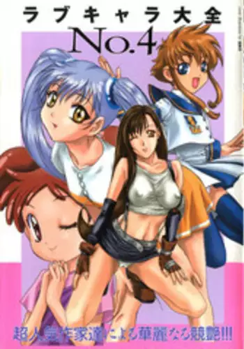 [Anthology] Love Chara Taizen No. 4 (Various)