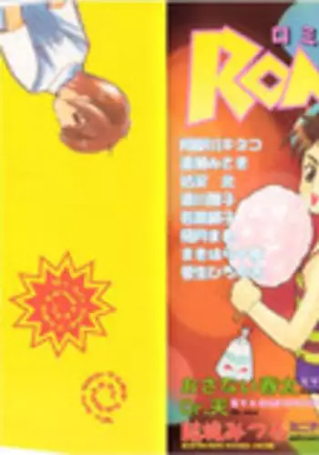 [Anthology] Romeo Vol. 15