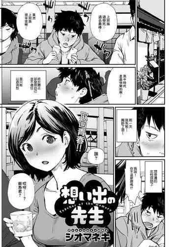 Omoide no Sensei - Teacher of the memory