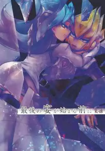 (Sennen Battle Christmas 2013) [Megane no fuchi (Itsuki)] Saigo no utage ga hajimaru mae ni (Yu-Gi-Oh! ZEXAL)