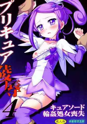 Precure Ryoujoku 4 Cure Sword Rinkan Shojo Soushitsu