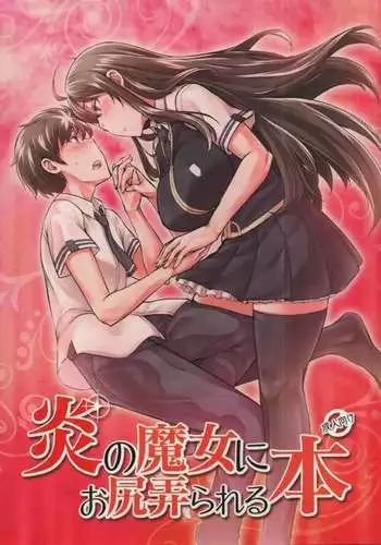 Honoo no Majo ni Oshiri Ijirareru Hon